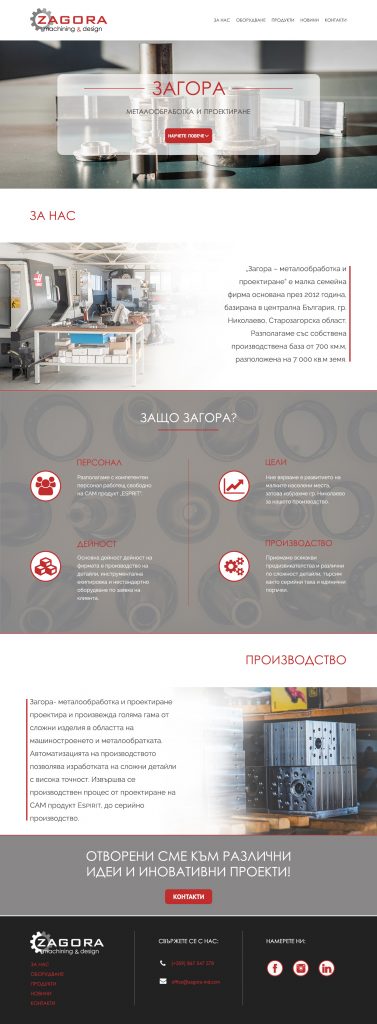 Zagora - machining & design уеб дизайн