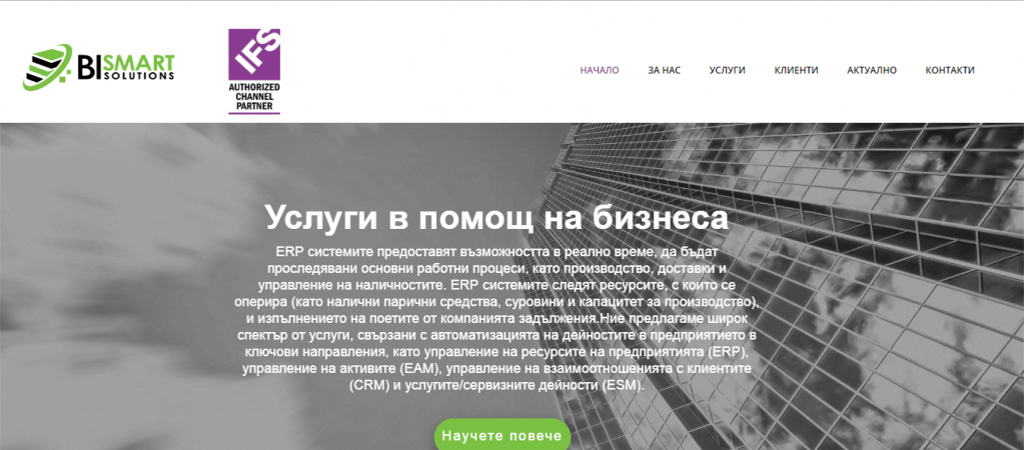 IFS Bulgaria - проект на NapraviMi.site