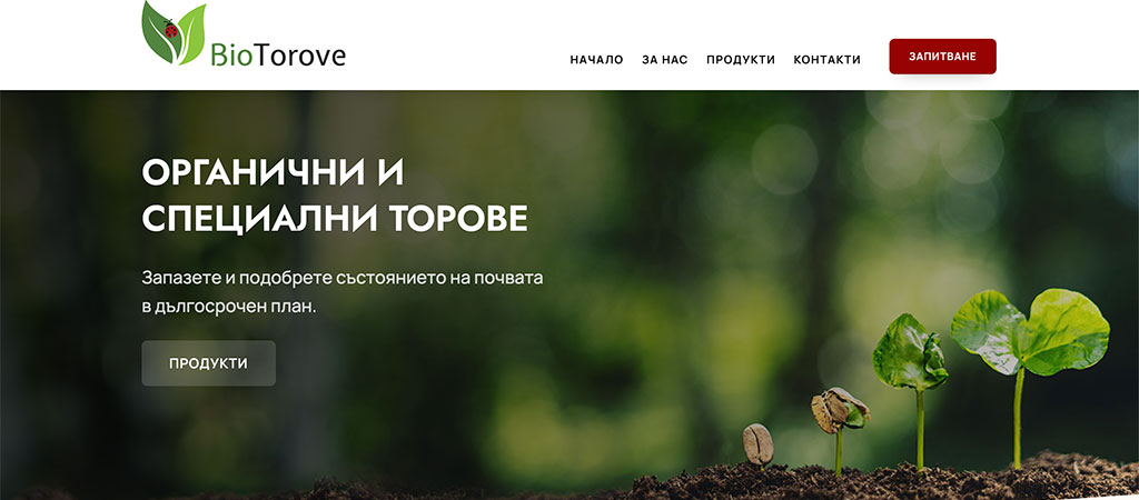 BioTorove - проект на Направи ми уебсайт